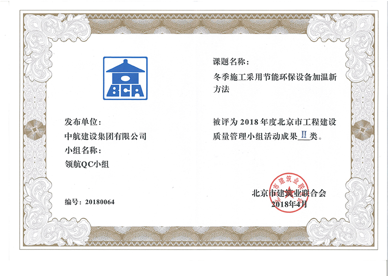华体会线上平台-华体会(中国)多个课题被评为2018年度北京市工程工程建设Ⅰ、Ⅱ类成果